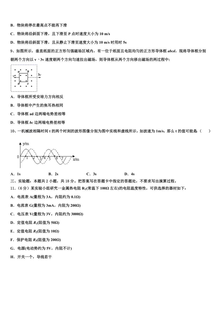 四川省绵阳是南山中学2023学年物理高二下期末学业质量监测试题（含解析）.doc_第3页