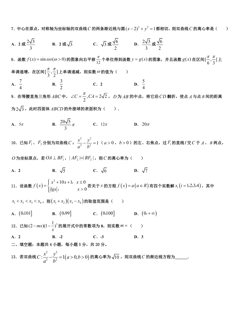 2023届吉安一中高三（最后冲刺）数学试卷（含解析）.doc_第2页