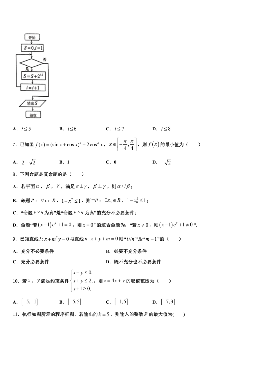 2023届吉林省汪清县六中高考仿真卷数学试卷（含解析）.doc_第2页