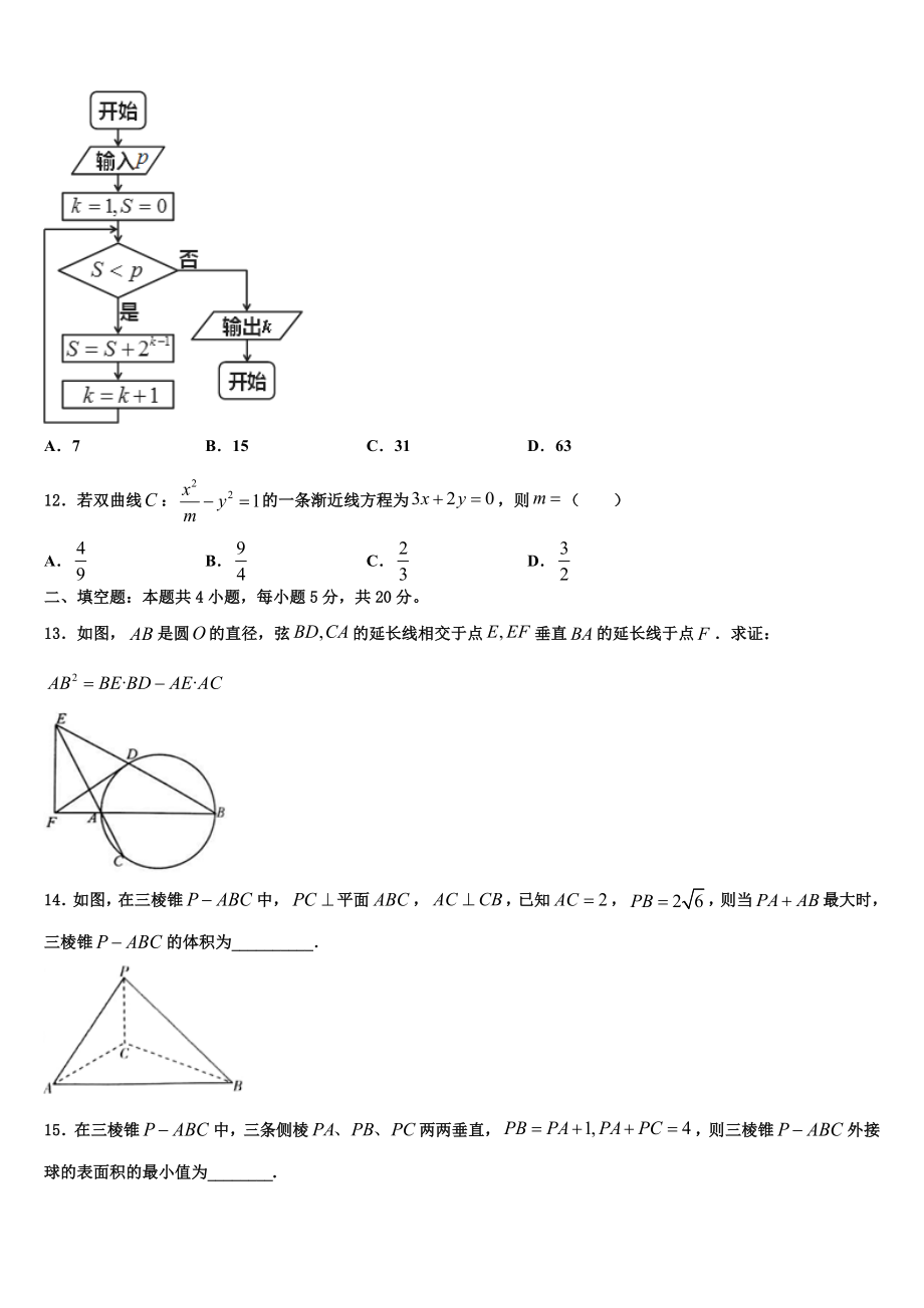 2023届吉林省汪清县六中高考仿真卷数学试卷（含解析）.doc_第3页