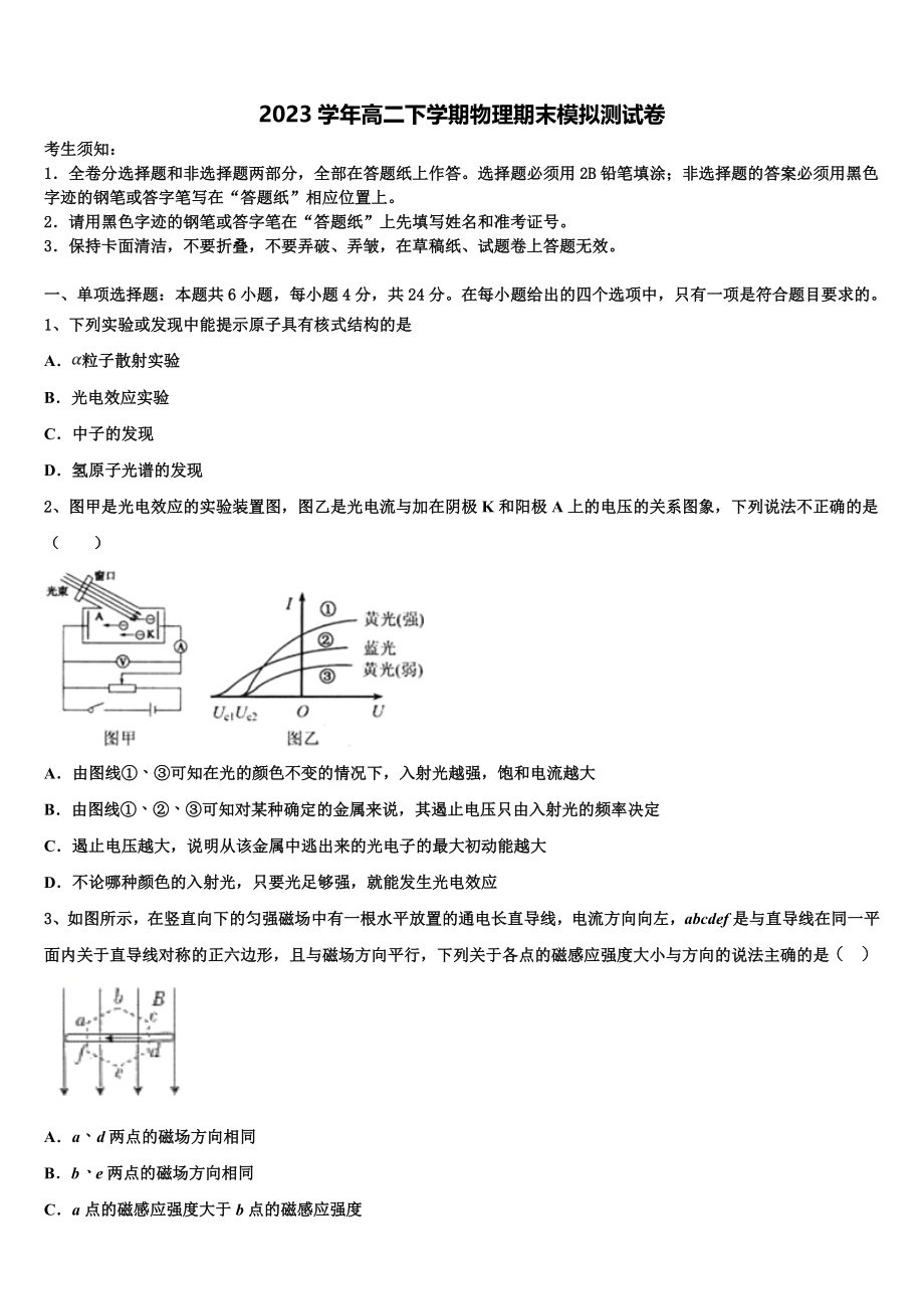 云南省西盟县第一中学2023学年物理高二第二学期期末学业水平测试试题（含解析）.doc_第1页