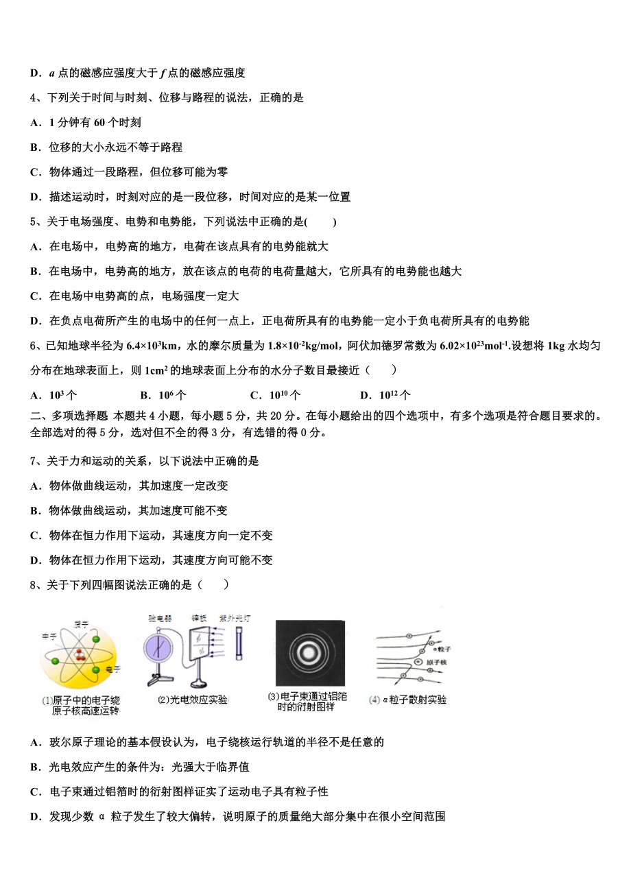 云南省西盟县第一中学2023学年物理高二第二学期期末学业水平测试试题（含解析）.doc_第2页