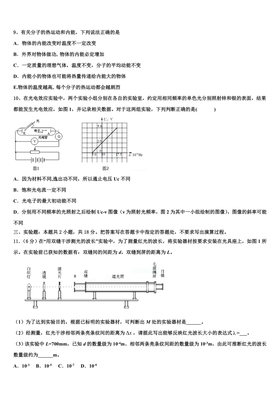 云南省西盟县第一中学2023学年物理高二第二学期期末学业水平测试试题（含解析）.doc_第3页