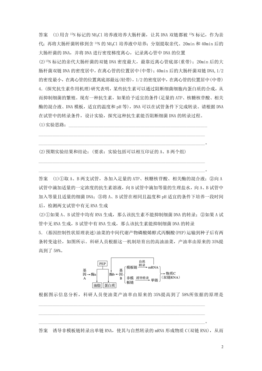 2023学年年高考生物三轮冲刺抢分专项练专项三高考长句规范表达练二遗传变异类含解析.docx_第2页