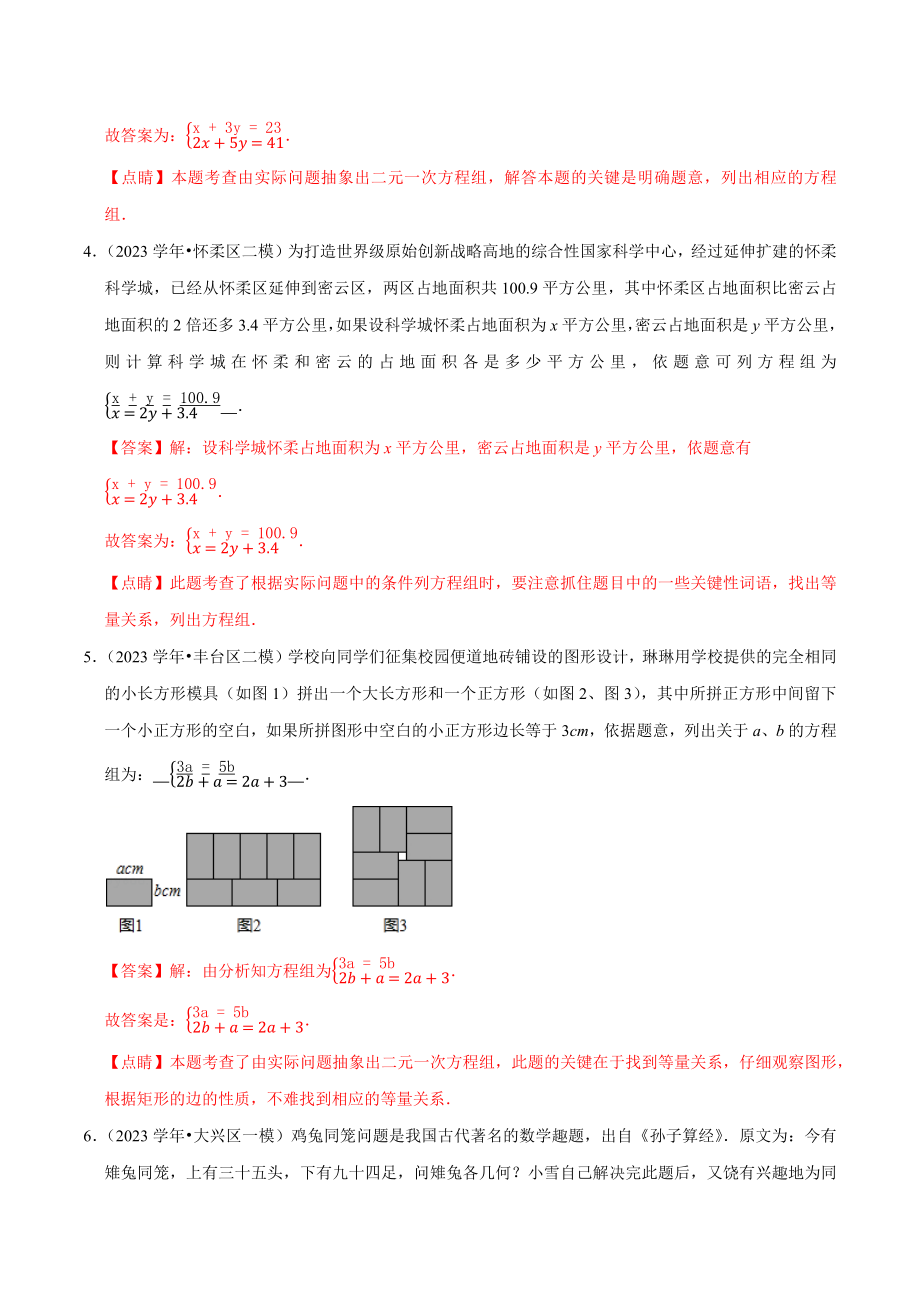 北京市2023年中考数学真题模拟题汇编专题5方程与不等式之填空题含解析.docx_第2页