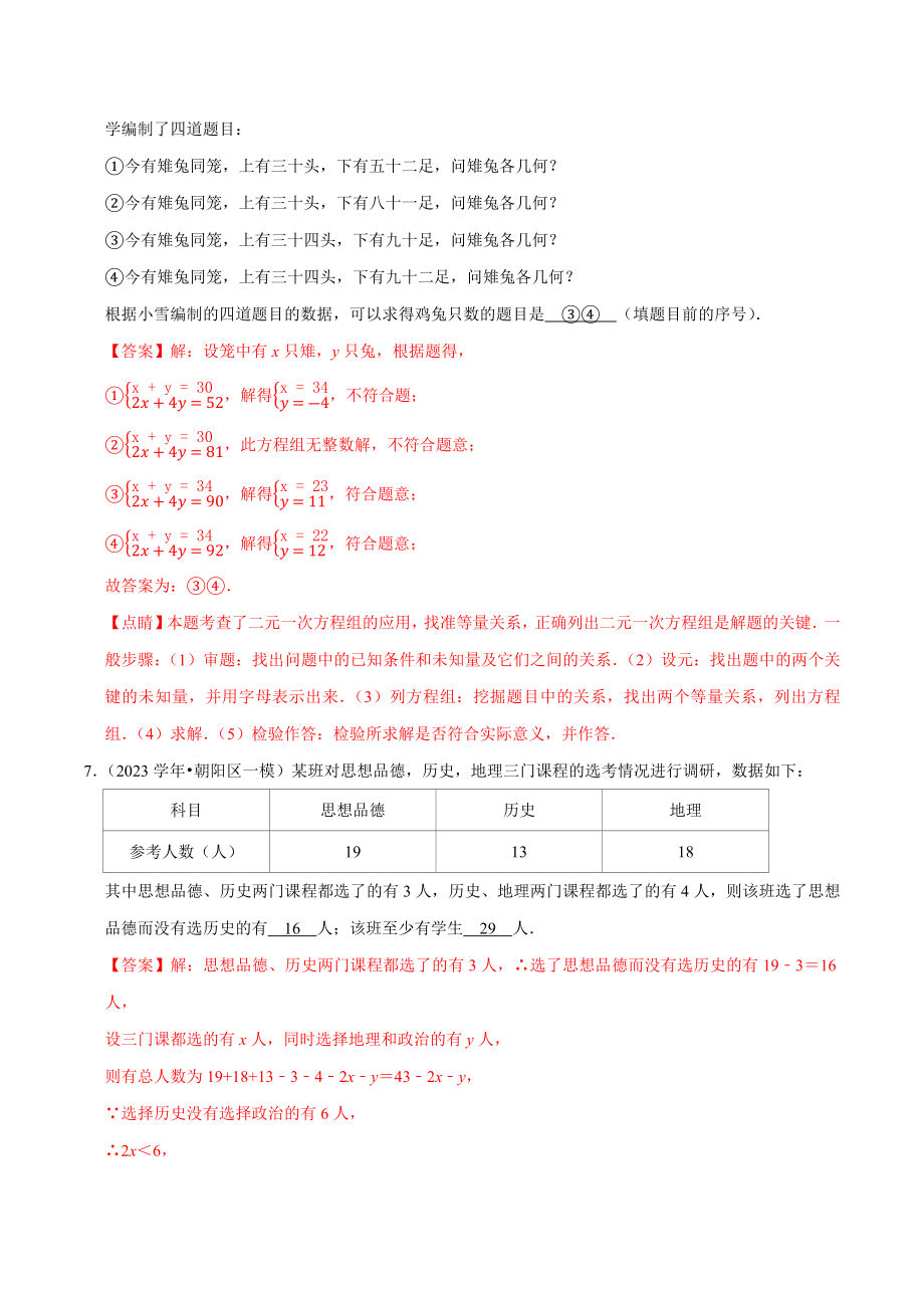 北京市2023年中考数学真题模拟题汇编专题5方程与不等式之填空题含解析.docx_第3页