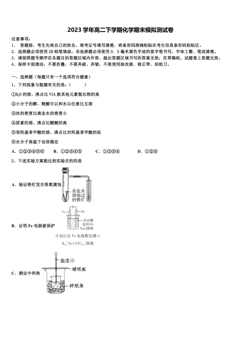 上海市高境第一中学2023学年高二化学第二学期期末综合测试试题（含解析）.doc_第1页