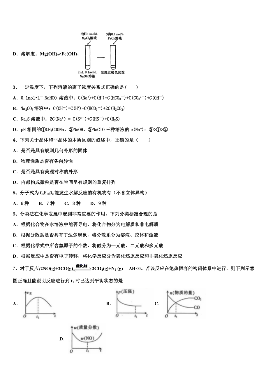 上海市高境第一中学2023学年高二化学第二学期期末综合测试试题（含解析）.doc_第2页