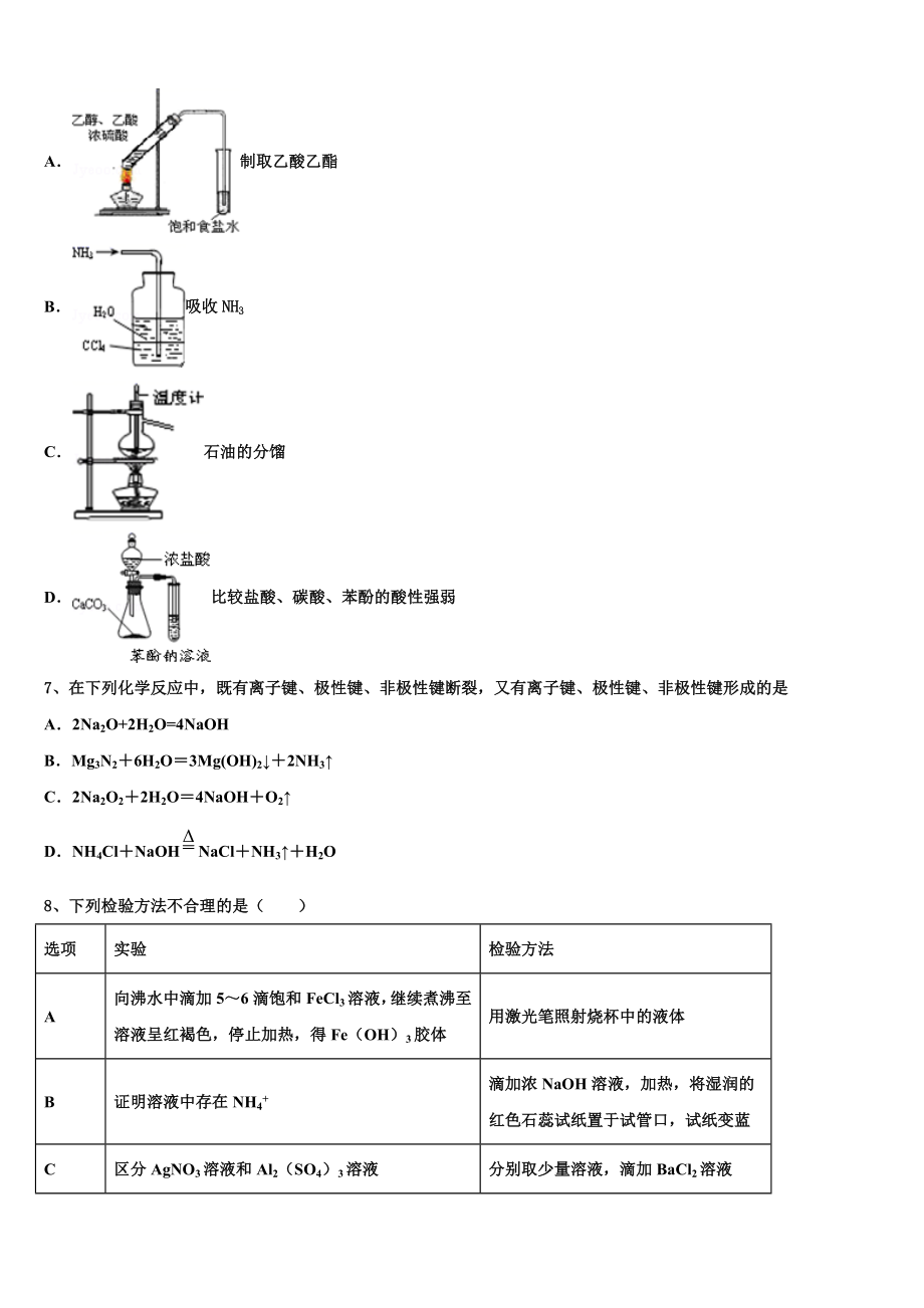 2023学年河南省郑州市中牟县化学高二第二学期期末监测模拟试题（含解析）.doc_第2页