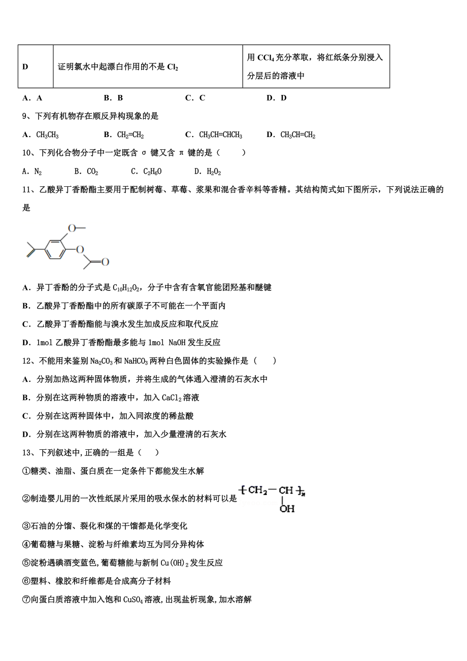 2023学年河南省郑州市中牟县化学高二第二学期期末监测模拟试题（含解析）.doc_第3页