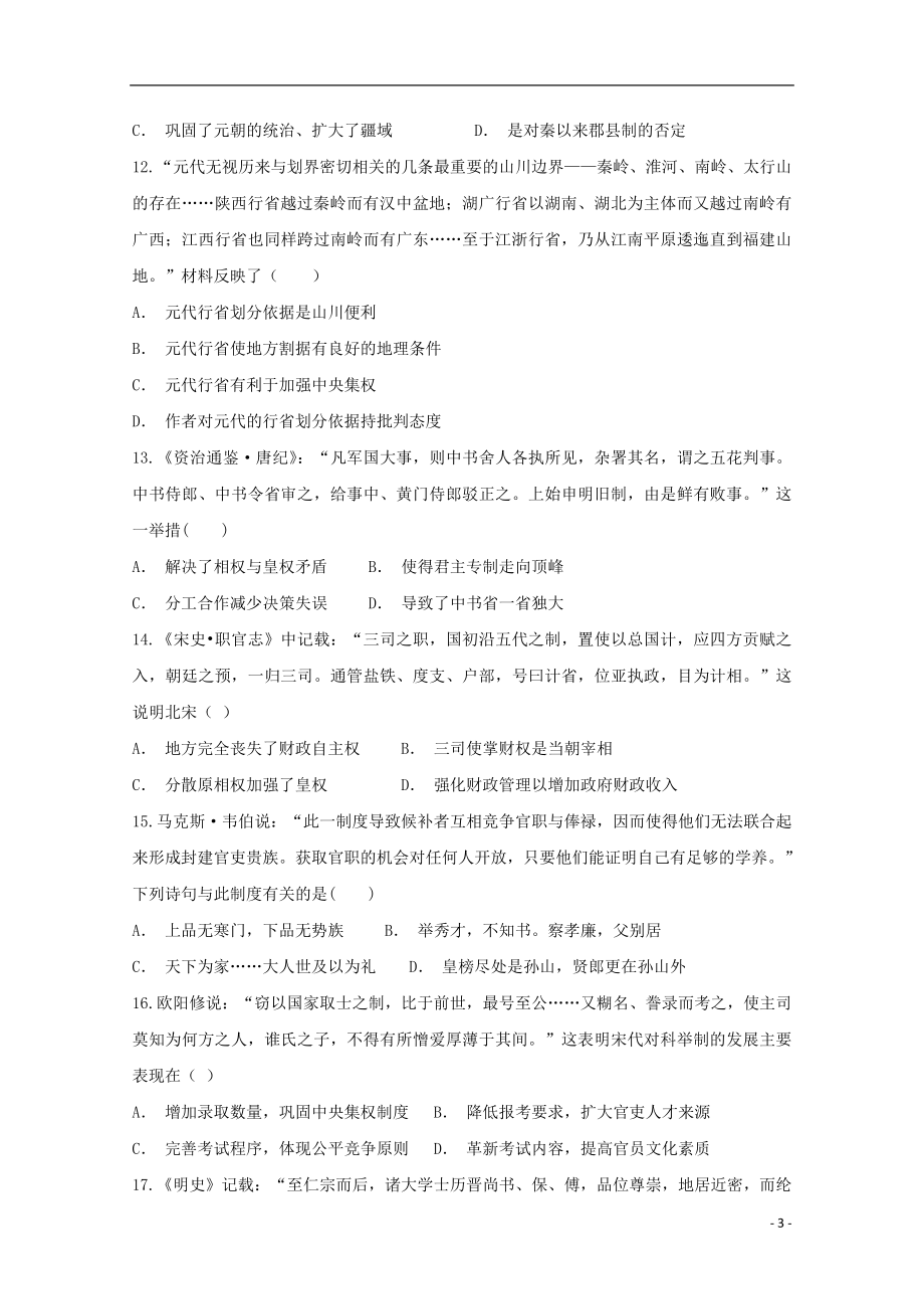 内蒙古翁牛特旗乌丹第一中学2023学年高一历史上学期第一次阶段性检测期中试题.doc_第3页