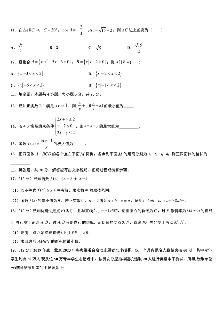 2023学年辽宁省丹东五校协作体高考考前提分数学仿真卷（含解析）.doc_第3页