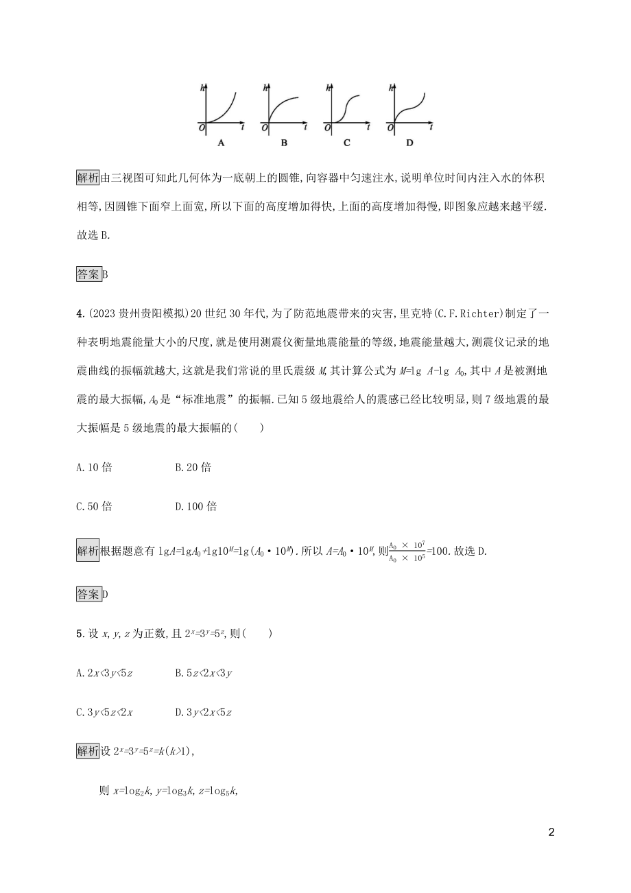 2023学年高考数学大二轮复习能力升级练十三函数及其应用文2.docx_第2页