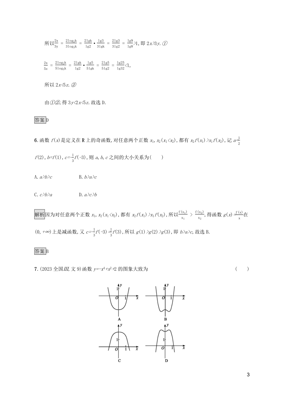 2023学年高考数学大二轮复习能力升级练十三函数及其应用文2.docx_第3页