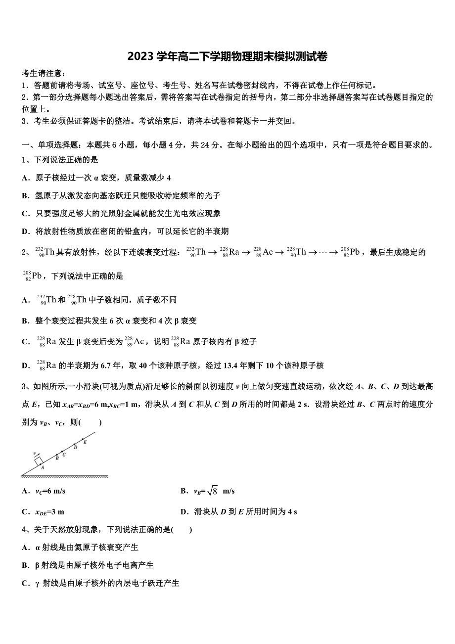 云南省迪庆2023学年高二物理第二学期期末考试试题（含解析）.doc_第1页