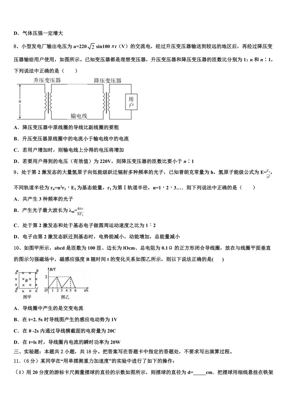 云南省迪庆2023学年高二物理第二学期期末考试试题（含解析）.doc_第3页