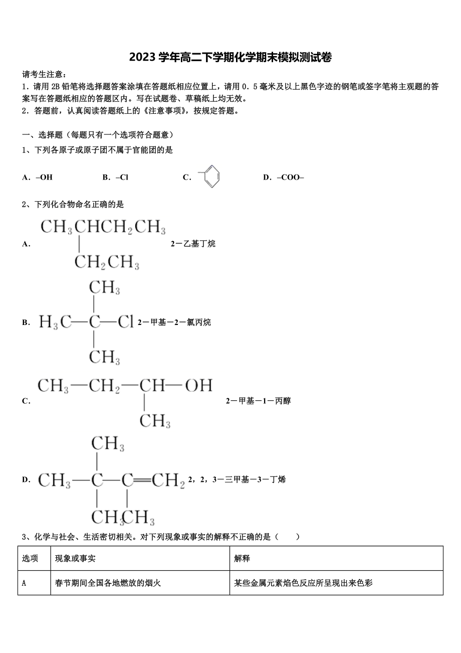 2023学年陕西省西安市西安电子科技大附中化学高二下期末检测模拟试题（含解析）.doc_第1页