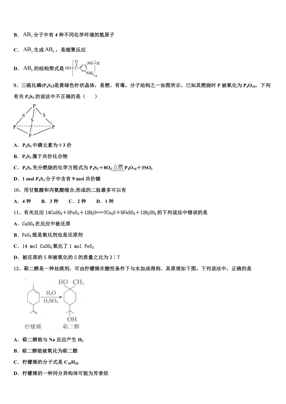 2023学年陕西省西安市西安电子科技大附中化学高二下期末检测模拟试题（含解析）.doc_第3页