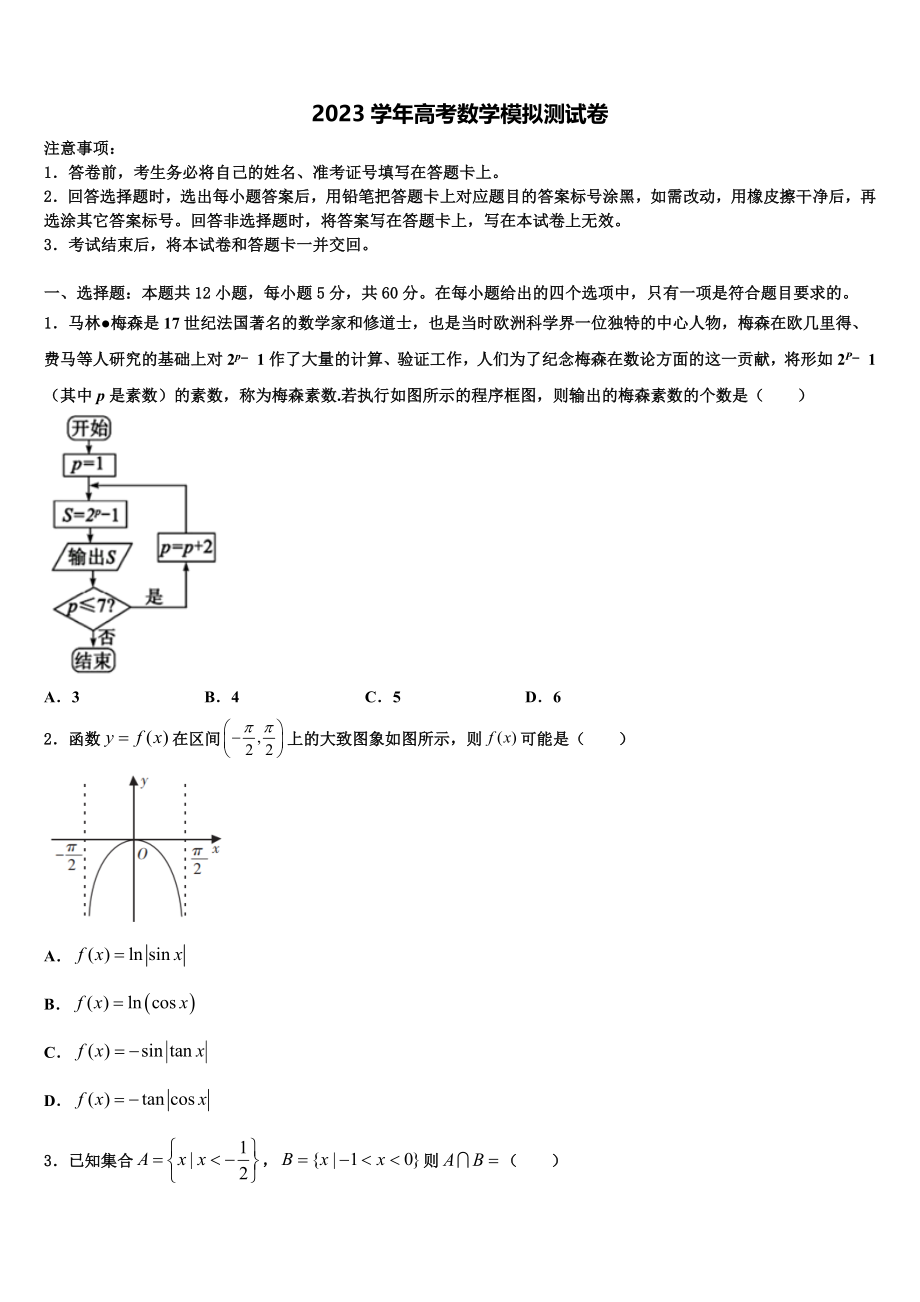 2023学年湖南省张家界市重点中学高考考前提分数学仿真卷（含解析）.doc_第1页