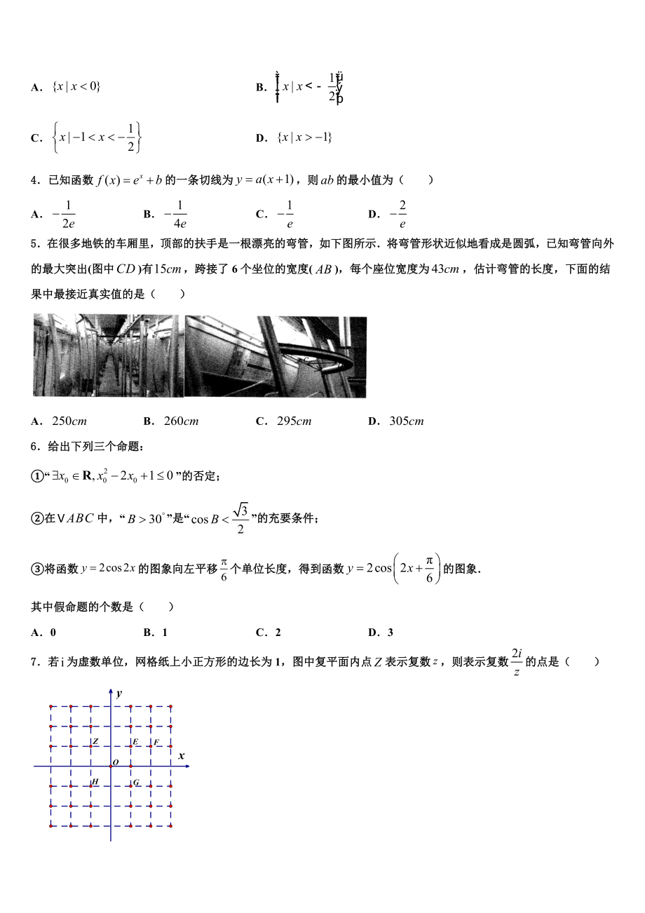 2023学年湖南省张家界市重点中学高考考前提分数学仿真卷（含解析）.doc_第2页