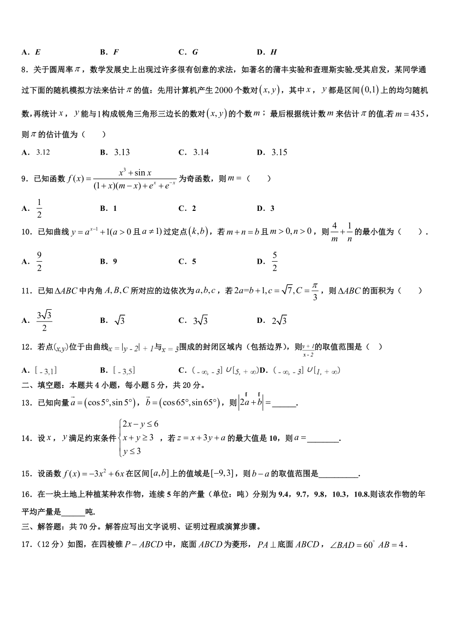 2023学年湖南省张家界市重点中学高考考前提分数学仿真卷（含解析）.doc_第3页