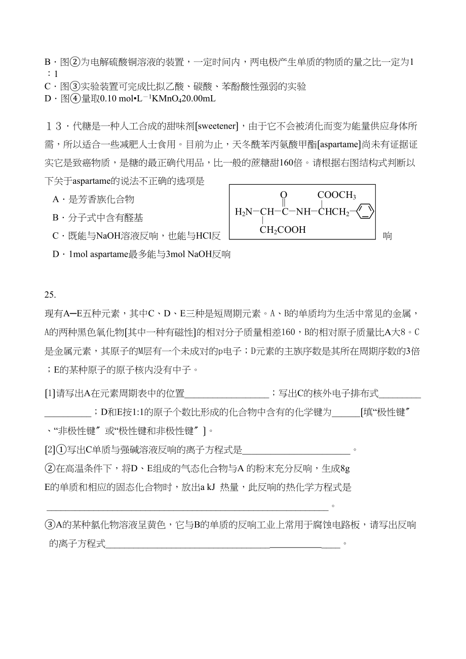 2023年安庆市高考模拟试题（二）化学卷高中化学.docx_第2页