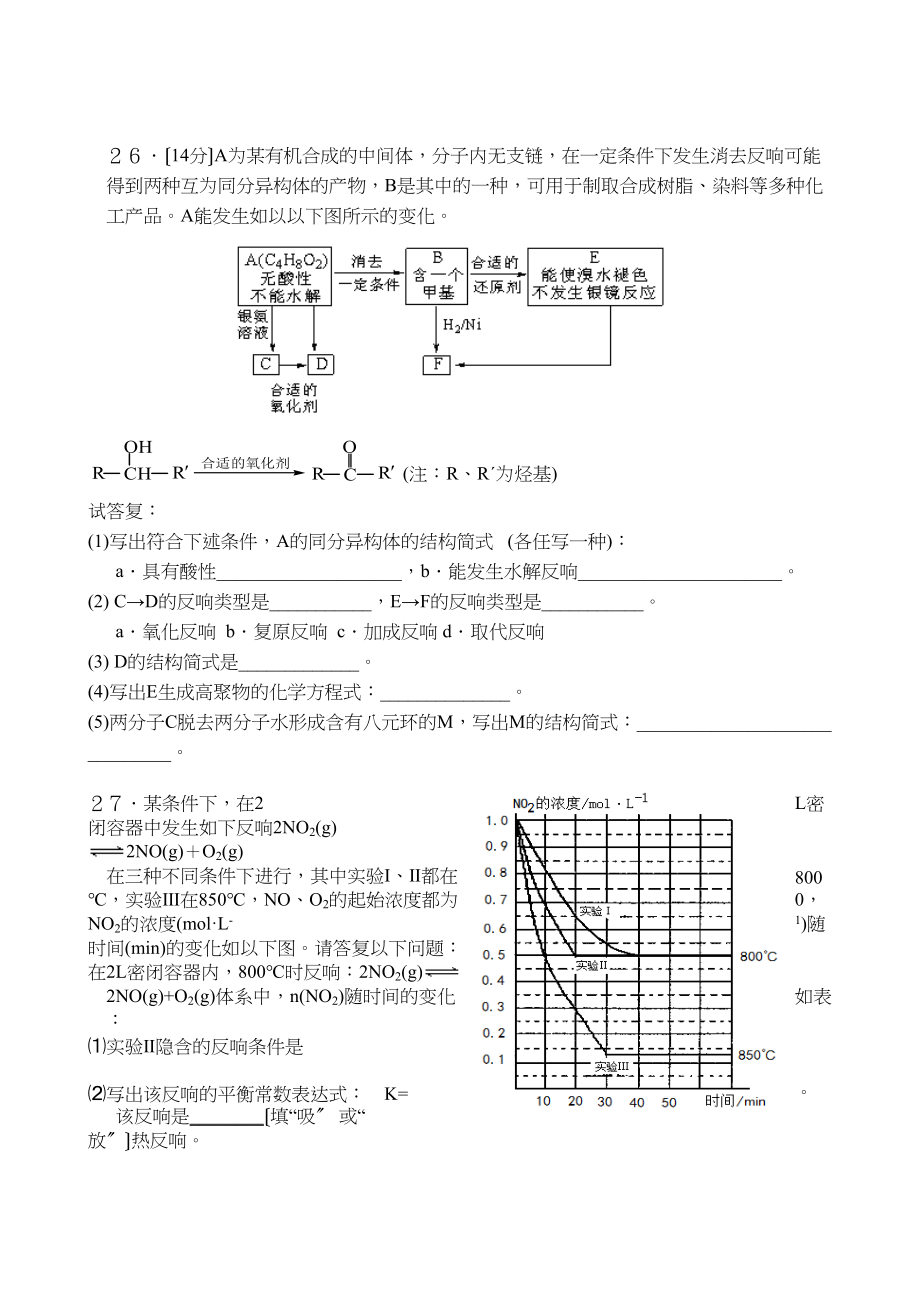 2023年安庆市高考模拟试题（二）化学卷高中化学.docx_第3页