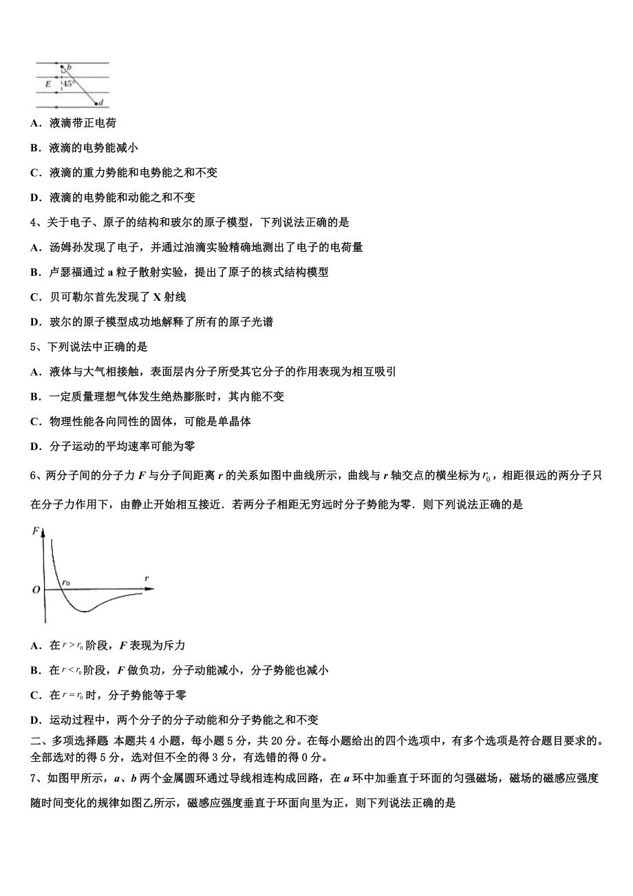 2023届吉林省榆树市榆树一中物理高二第二学期期末统考模拟试题（含解析）.doc_第2页