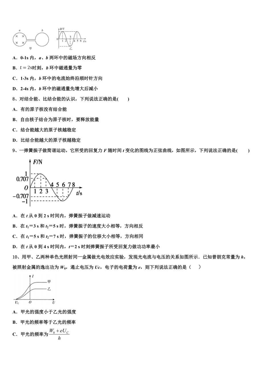 2023届吉林省榆树市榆树一中物理高二第二学期期末统考模拟试题（含解析）.doc_第3页