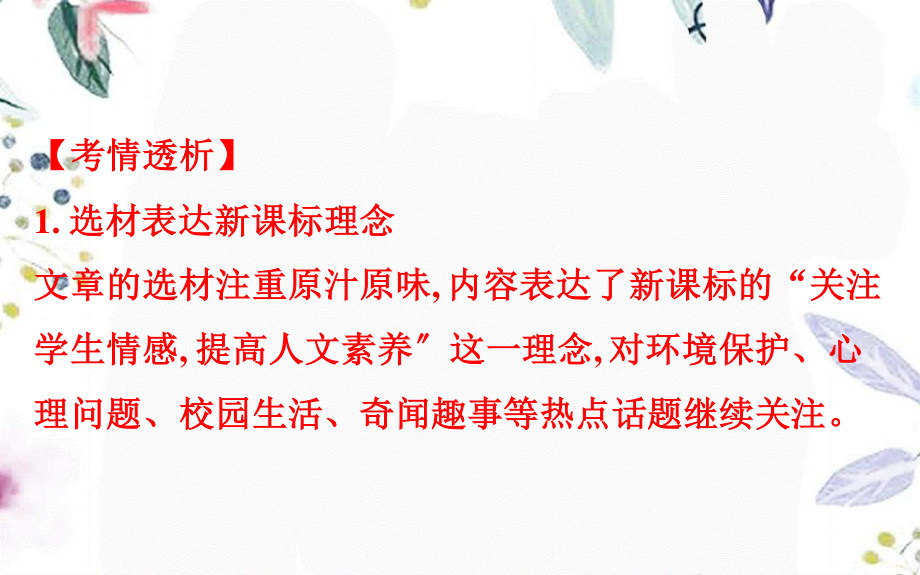 2023学年高考英语二轮复习专题3完形填空3.1解题技法总论课件（人教版）2.ppt_第3页