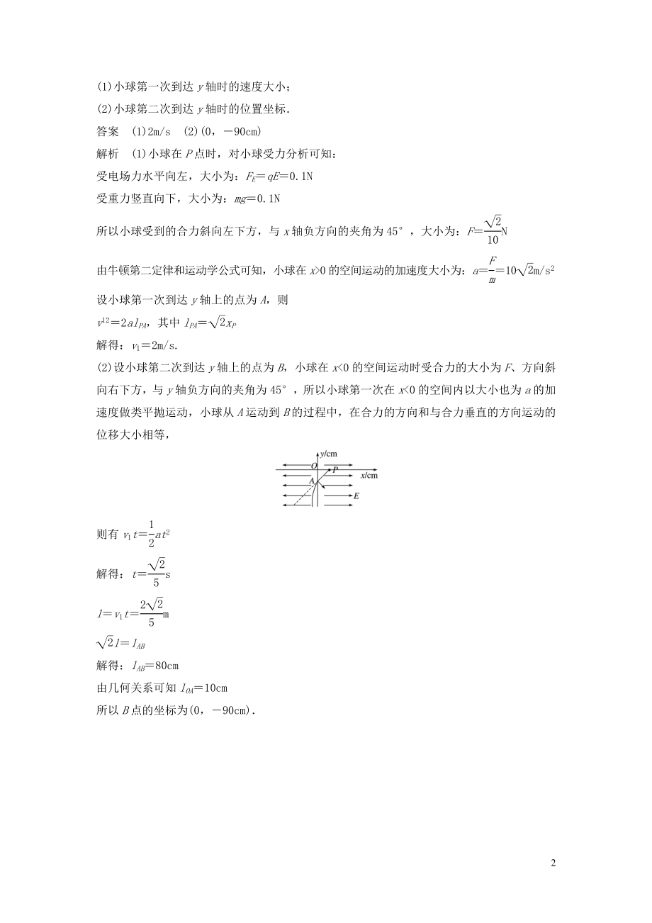 2023学年高考物理三轮冲刺题型练辑计算题规范练四含解析.docx_第2页