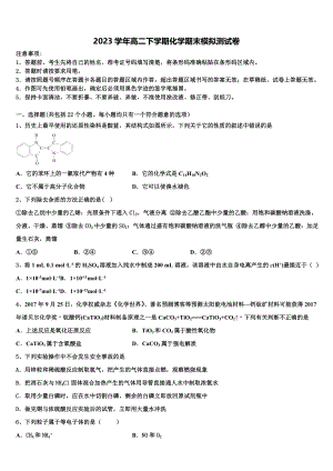 2023学年黑龙江省绥化市安达七中高二化学第二学期期末检测试题（含解析）.doc