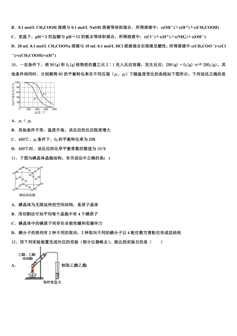 北京市第四中学2023学年化学高二第二学期期末调研试题（含解析）.doc_第3页