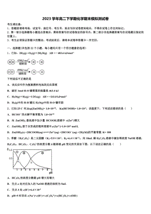 2023届湖南省常德市淮阳中学化学高二下期末监测试题（含解析）.doc