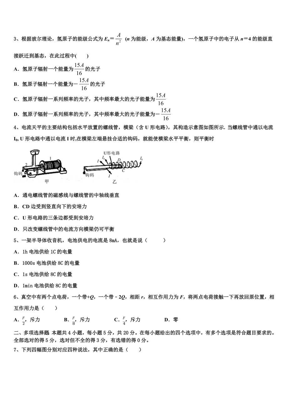 2023学年湖南省二校联考高二物理第二学期期末学业质量监测试题（含解析）.doc_第2页