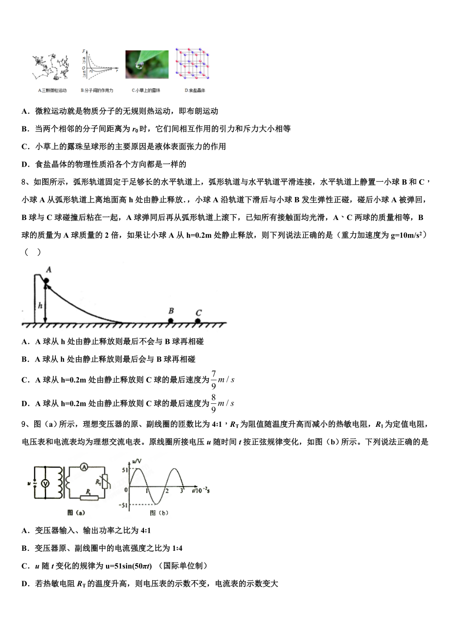 2023学年湖南省二校联考高二物理第二学期期末学业质量监测试题（含解析）.doc_第3页