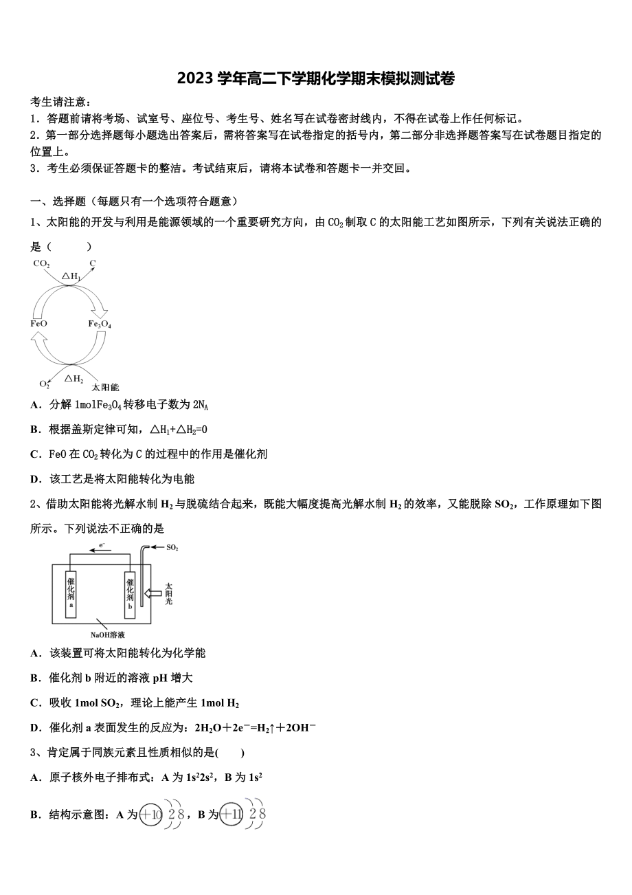 2023学年福建省福州市闽侯八中化学高二第二学期期末检测试题（含解析）.doc_第1页