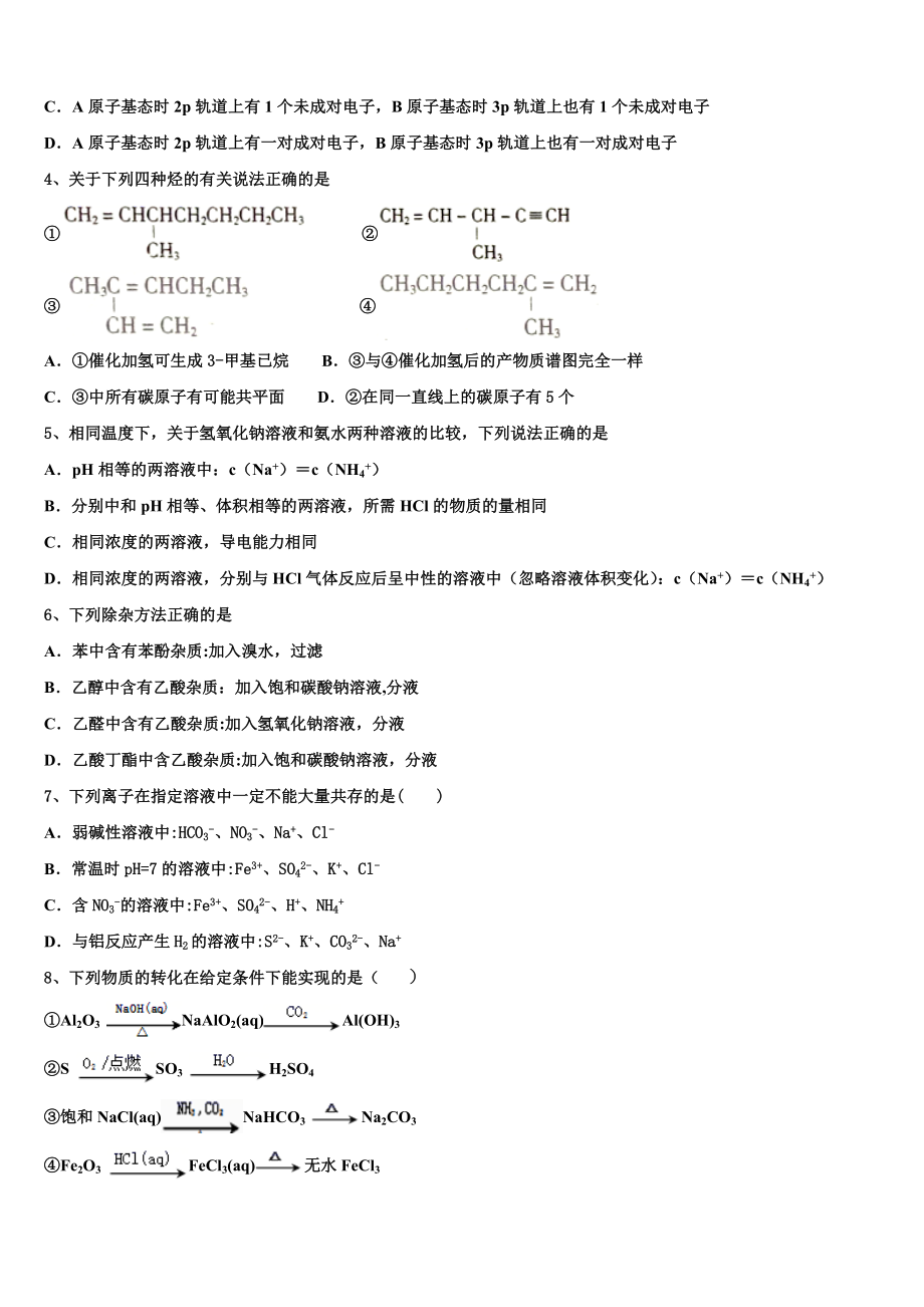 2023学年福建省福州市闽侯八中化学高二第二学期期末检测试题（含解析）.doc_第2页