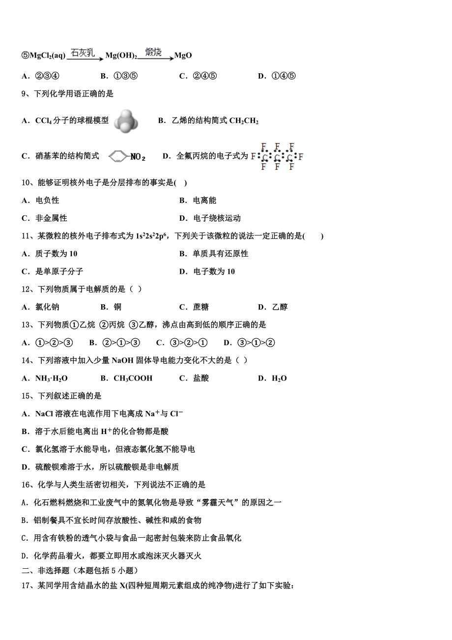 2023学年福建省福州市闽侯八中化学高二第二学期期末检测试题（含解析）.doc_第3页