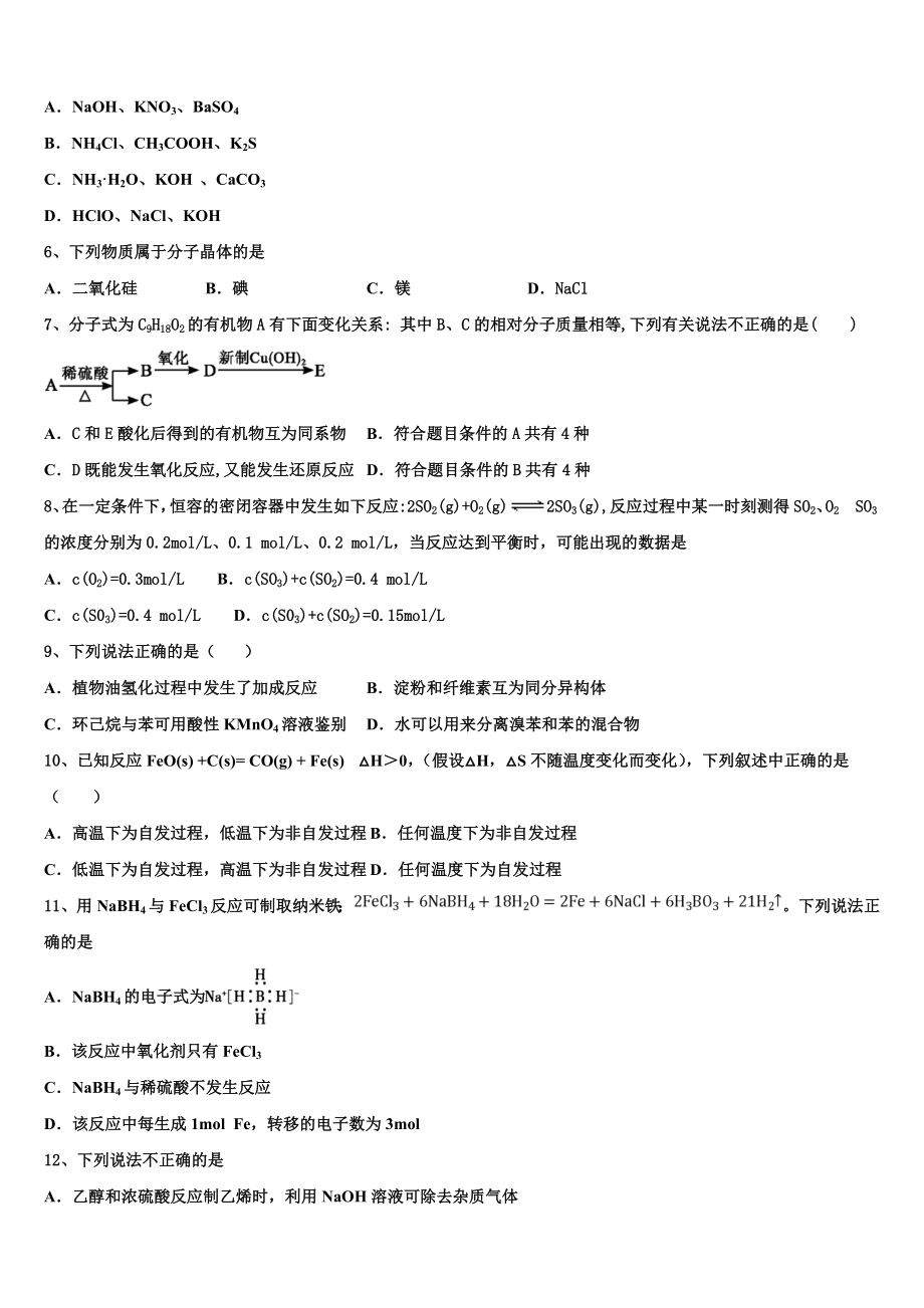 2023届山东省菏泽第一中学老校区化学高二下期末质量检测试题（含解析）.doc_第2页