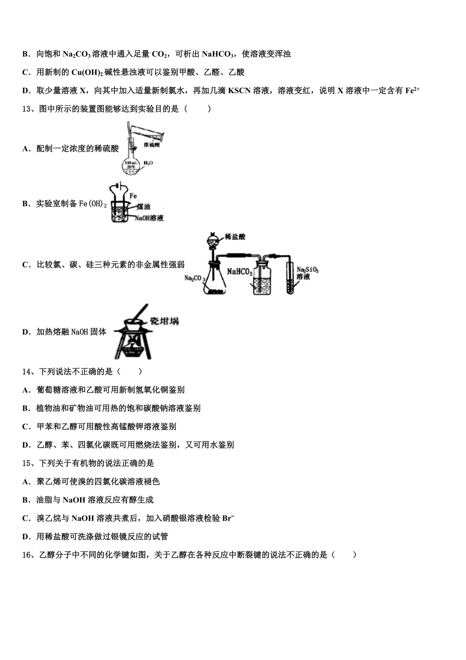 2023届山东省菏泽第一中学老校区化学高二下期末质量检测试题（含解析）.doc_第3页