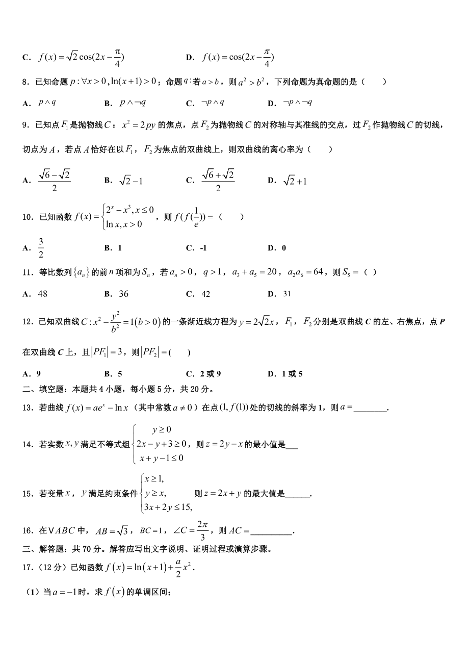 2023学年重庆市万州三中高考数学押题试卷（含解析）.doc_第2页