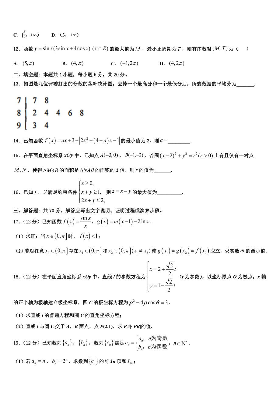 2023届海南省临高县新盈中学高考仿真卷数学试题（含解析）.doc_第3页