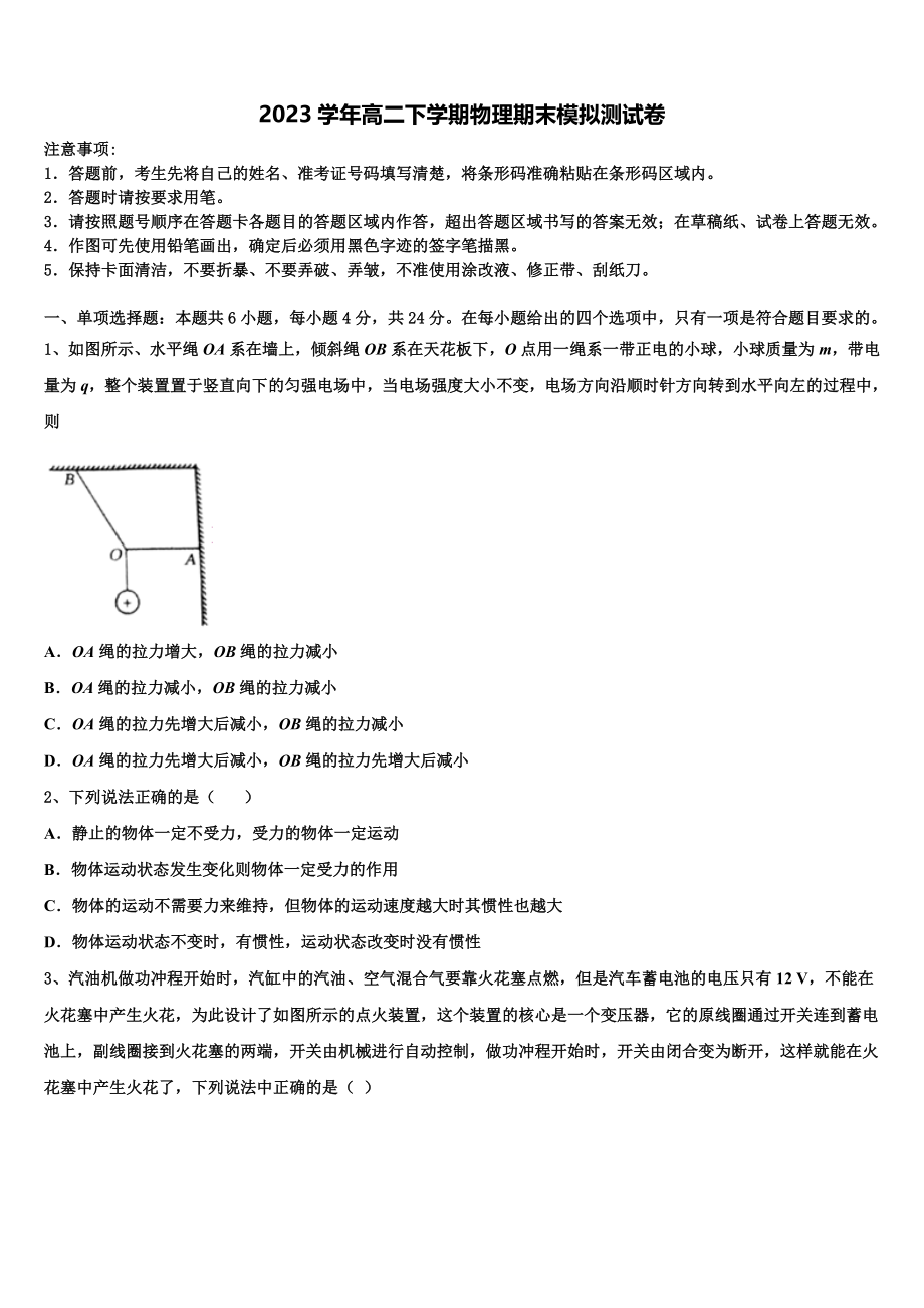 2023学年甘肃省张掖市临泽县第一中学物理高二第二学期期末监测模拟试题（含解析）.doc_第1页