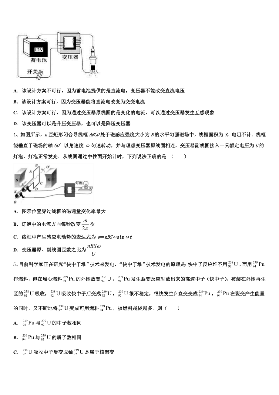 2023学年甘肃省张掖市临泽县第一中学物理高二第二学期期末监测模拟试题（含解析）.doc_第2页