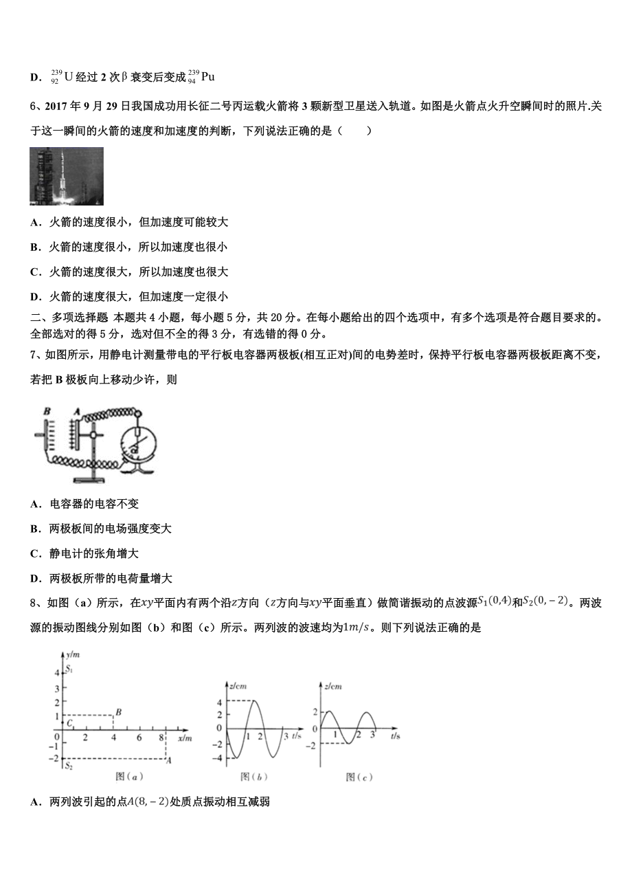 2023学年甘肃省张掖市临泽县第一中学物理高二第二学期期末监测模拟试题（含解析）.doc_第3页