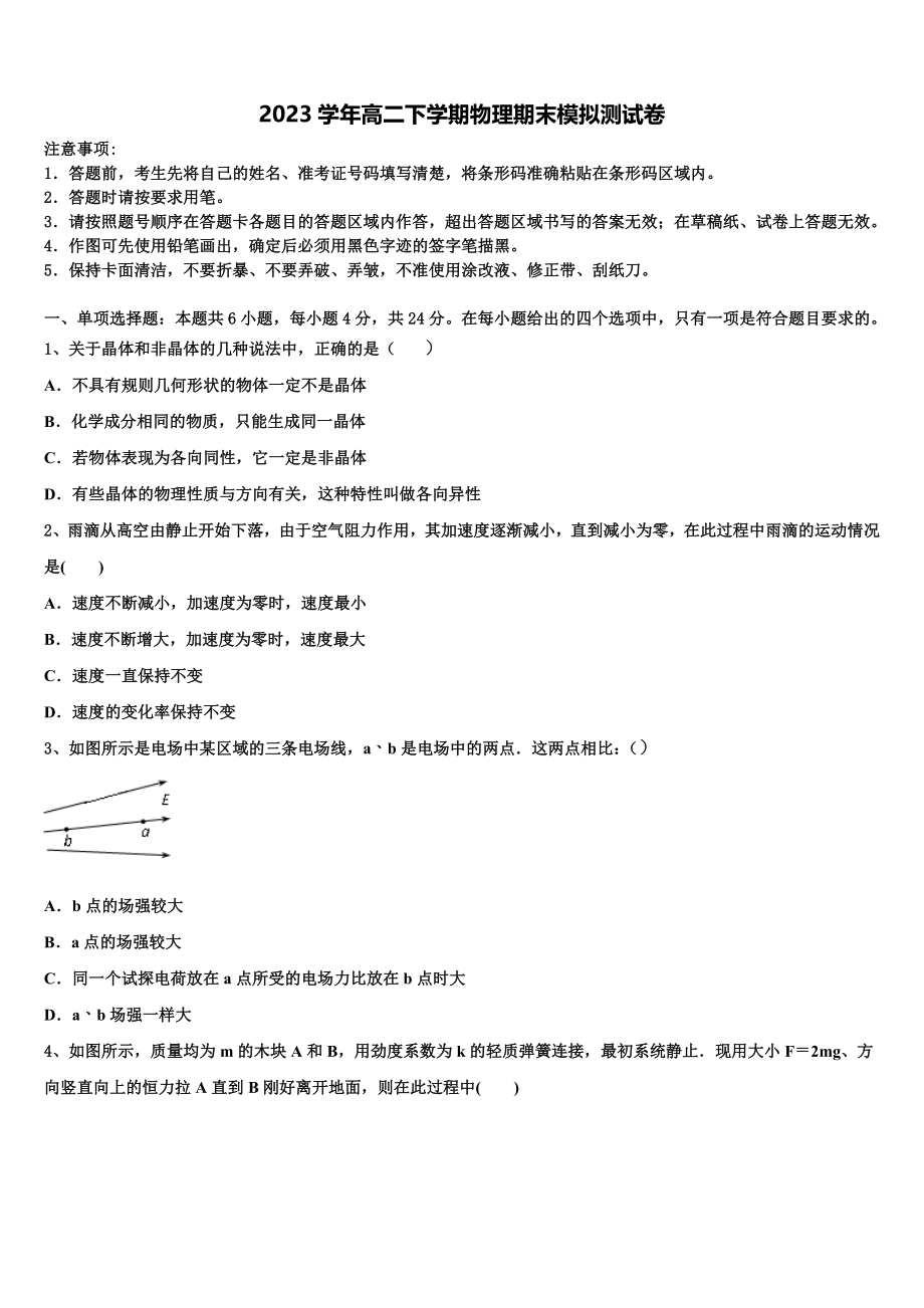 四川省资阳市安岳县石羊中学2023学年高二物理第二学期期末统考试题（含解析）.doc_第1页