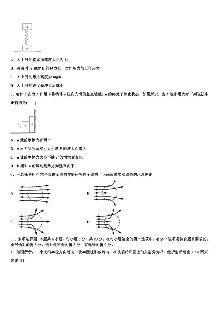 四川省资阳市安岳县石羊中学2023学年高二物理第二学期期末统考试题（含解析）.doc_第2页