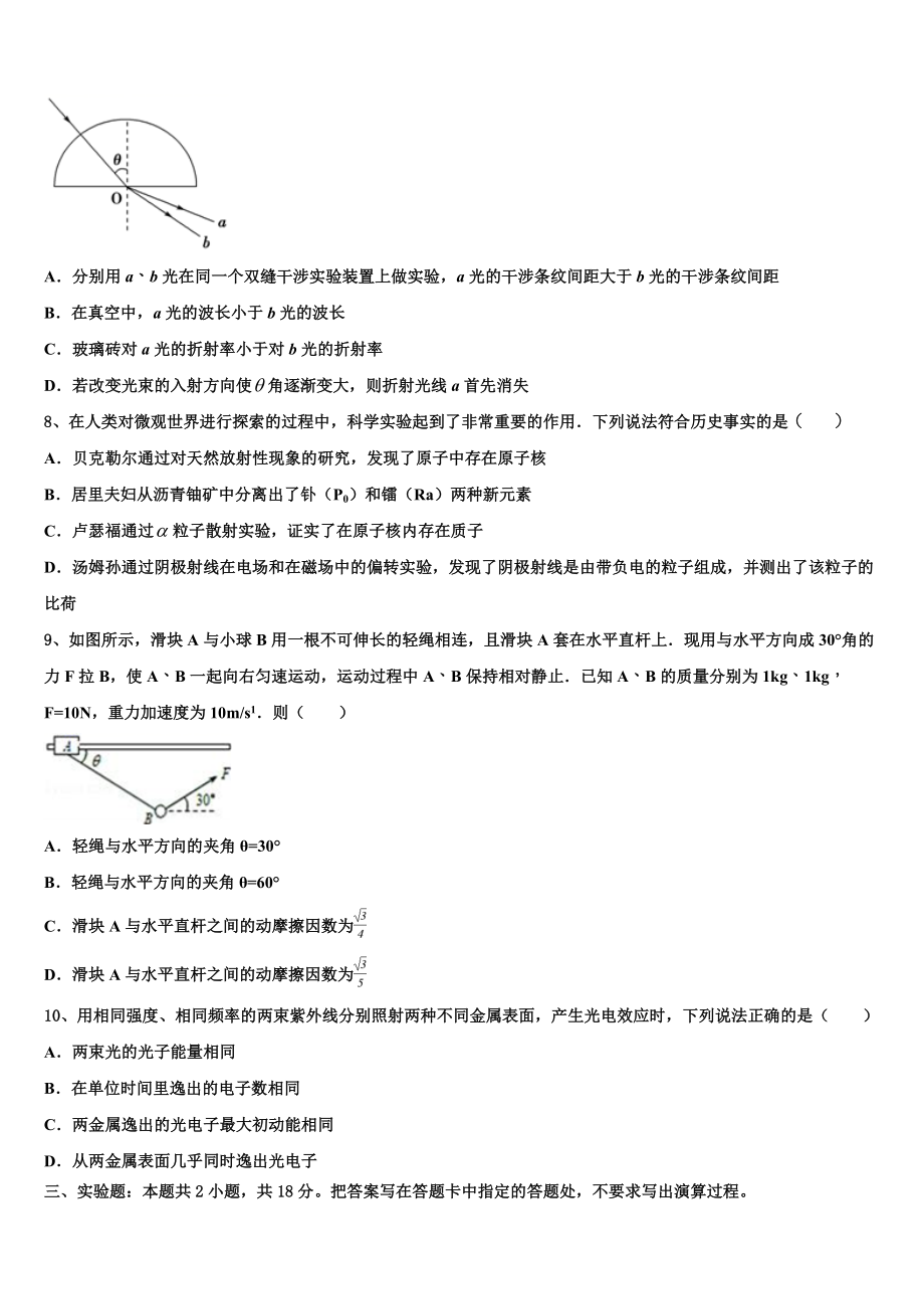 四川省资阳市安岳县石羊中学2023学年高二物理第二学期期末统考试题（含解析）.doc_第3页