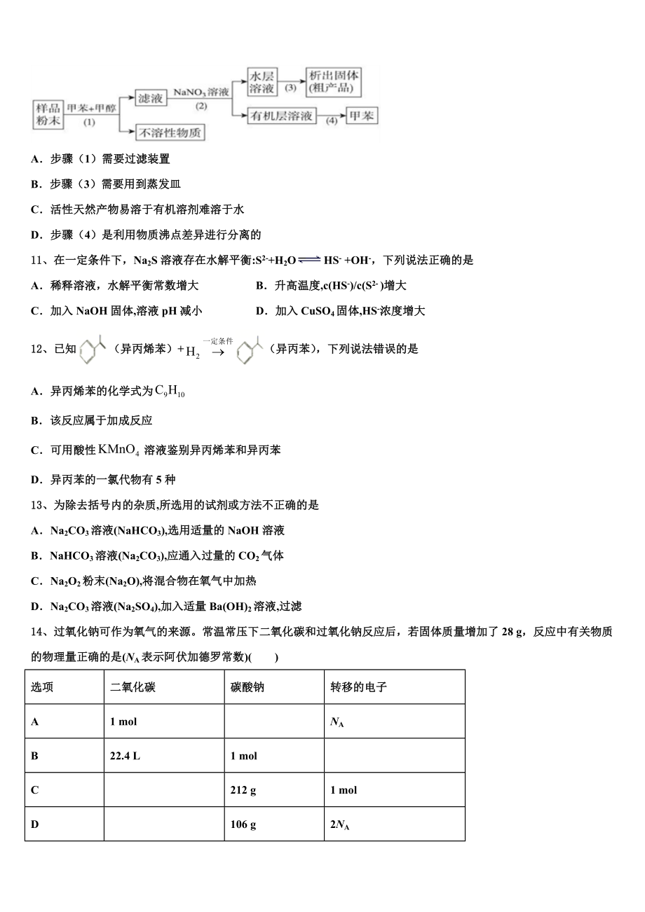 2023届黑龙江省牡丹江市第三高级中学高二化学第二学期期末监测试题（含解析）.doc_第3页